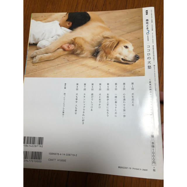 ココロの犬塾 空気の読めるワンちゃんをめざせ！ エンタメ/ホビーの本(住まい/暮らし/子育て)の商品写真