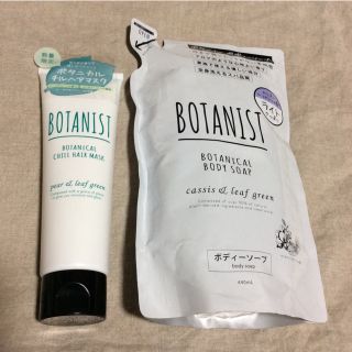 ボタニスト(BOTANIST)の専用品 BOTANIST ボタニカル チルヘアマスク 120g  ボディーソープ(ヘアパック/ヘアマスク)