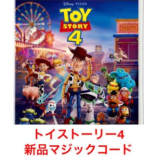 ディズニー(Disney)のトイストーリー4 マジックコード 新品未使用(アニメ)