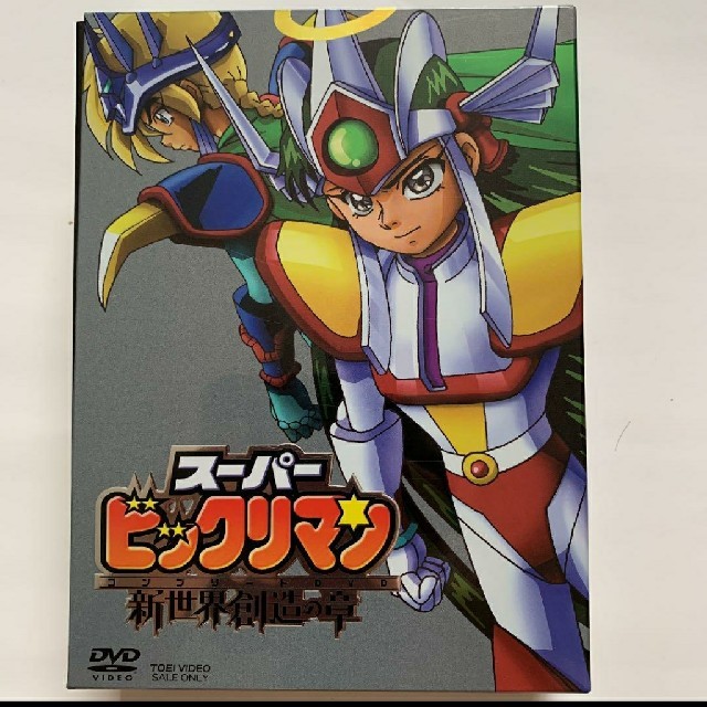 スーパービックリマン コンプリートDVD 新世界創造の章〈初回生産限定・7枚組〉