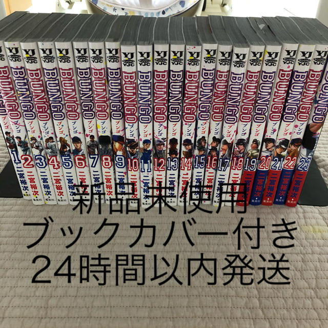 ★値下げ★BUNGO bungo ブンゴ　1〜23巻　全巻セット