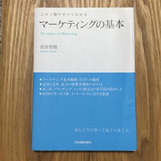 2冊セット＊「マ－ケティングの基本」「ブランディングの基本」 (ビジネス/経済)