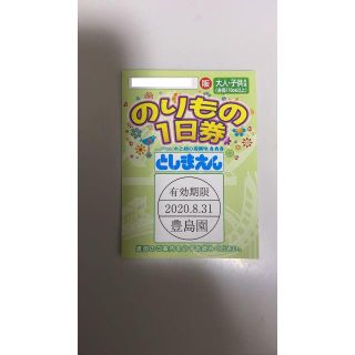 としまえん　のりもの券　1日フリーパス 大人子供 共通 X3枚(遊園地/テーマパーク)