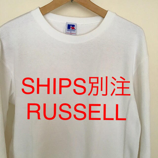 SHIPS(シップス)の美品です！SHIPS別注　RUSSELL  ワッフルコットン　ロンT メンズのトップス(Tシャツ/カットソー(七分/長袖))の商品写真