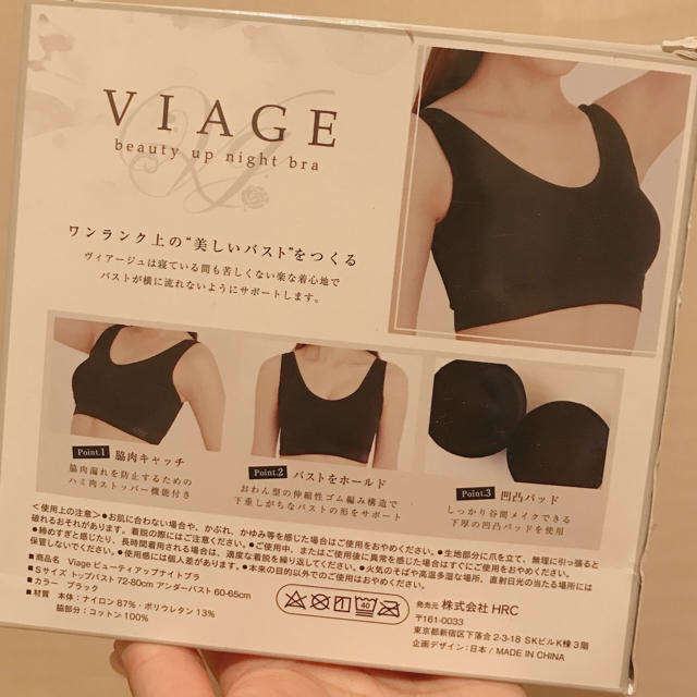 viage ナイトブラ Ｓ Black レディースの下着/アンダーウェア(ブラ)の商品写真