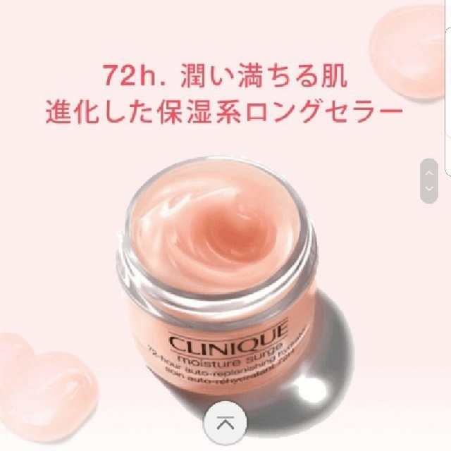 CLINIQUE(クリニーク)のCLINIQUEモイスチャーサージ７２ハイドレーターセット コスメ/美容のスキンケア/基礎化粧品(保湿ジェル)の商品写真