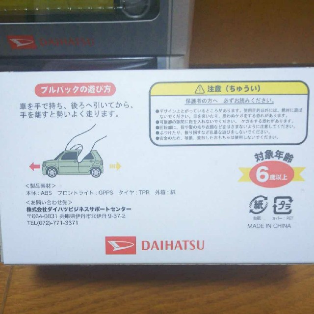 ダイハツ(ダイハツ)のDAIHATSU ダイハツ トコット プルバックカー エンタメ/ホビーのおもちゃ/ぬいぐるみ(ミニカー)の商品写真