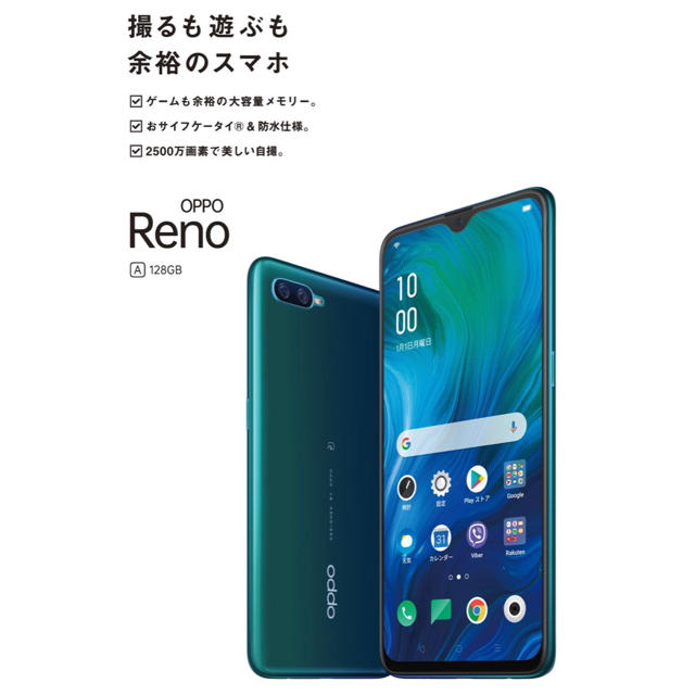 【新品未開封 ブルー】OPPO Reno A 128GB SIMフリー 1