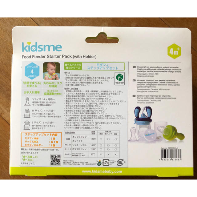 kidsme  モグフィ ステップアップセット キッズ/ベビー/マタニティの授乳/お食事用品(離乳食調理器具)の商品写真
