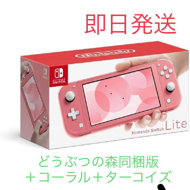 注文割引 Nintendo Switch セット売り　コーラル　ターコイズどうぶつの森同梱版 Switch 任天堂スイッチ - 家庭用ゲーム機本体