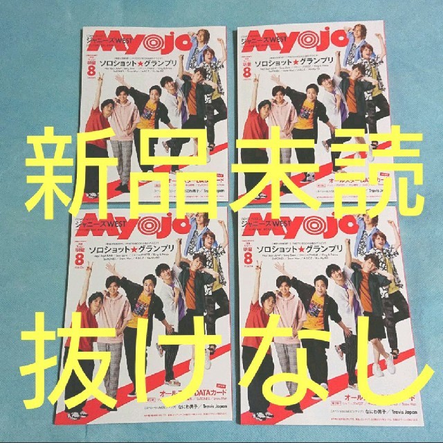 ジャニーズWEST(ジャニーズウエスト)のぼた餅様専用 エンタメ/ホビーの雑誌(アート/エンタメ/ホビー)の商品写真