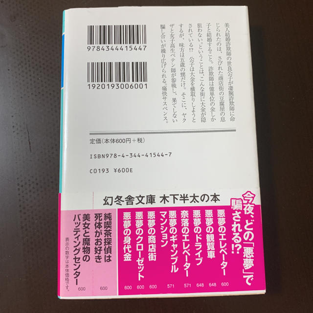 悪夢の商店街 エンタメ/ホビーの本(文学/小説)の商品写真