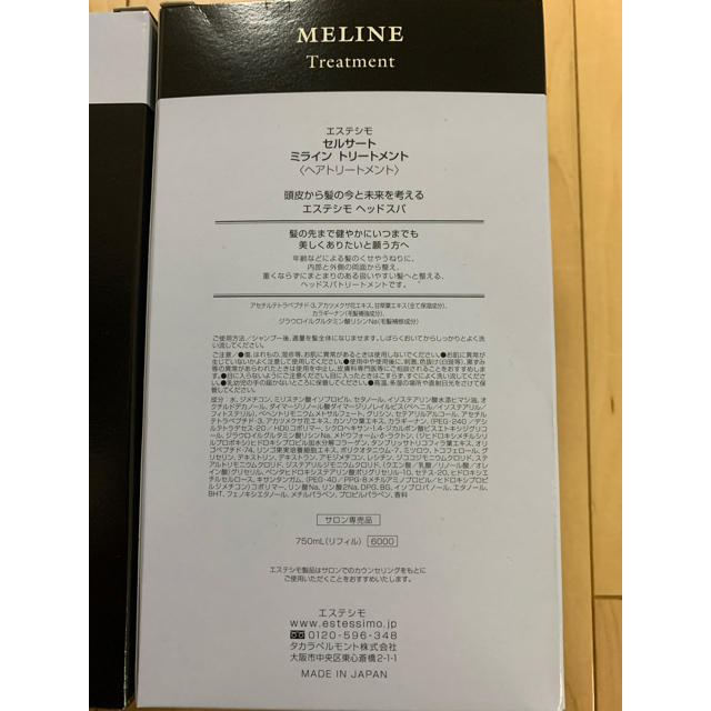 【送料無料】エステシモ ミライン　シャンプー&トリートメント リフィル コスメ/美容のヘアケア/スタイリング(シャンプー)の商品写真