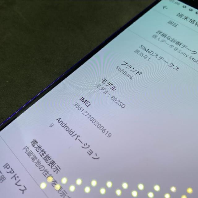 Xperia(エクスペリア)のおまけ付き　新品同様　SIMフリー　802SO パープル　XPERIA 1   スマホ/家電/カメラのスマートフォン/携帯電話(スマートフォン本体)の商品写真