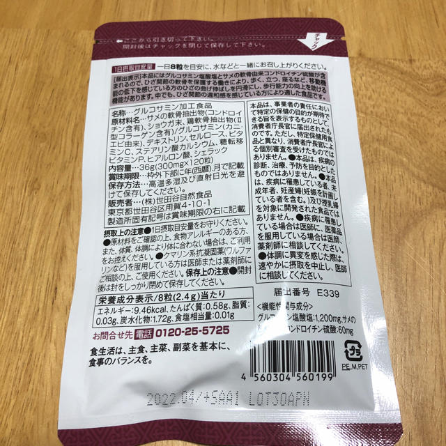 世田谷自然食品グルコサミン+コンドロイチン120粒6袋 1