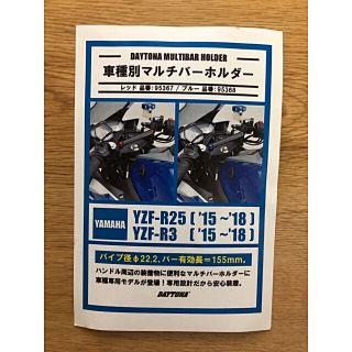 ヤマハ(ヤマハ)のデイトナ　マルチバーホルダー　ブルー　YZF-R25 (15〜18)(パーツ)