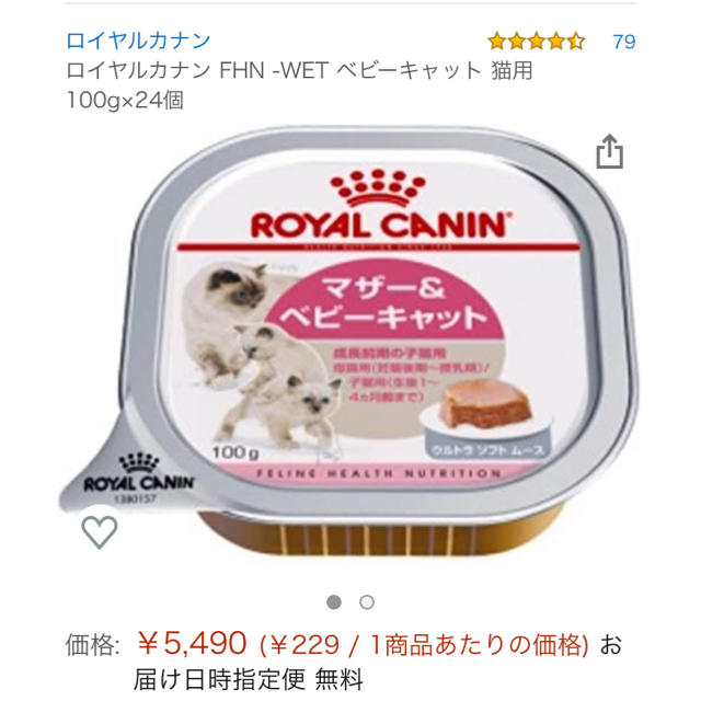 ROYAL CANIN(ロイヤルカナン)のロイヤルカナン マザー＆ベビーキャット 24個×2 その他のペット用品(ペットフード)の商品写真