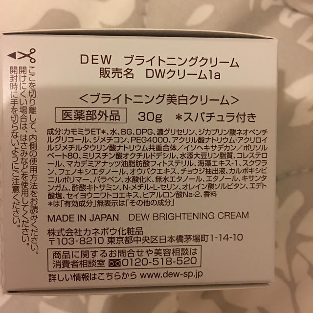 DEW(デュウ)のDEWブライトニングクリーム 30g コスメ/美容のスキンケア/基礎化粧品(フェイスクリーム)の商品写真