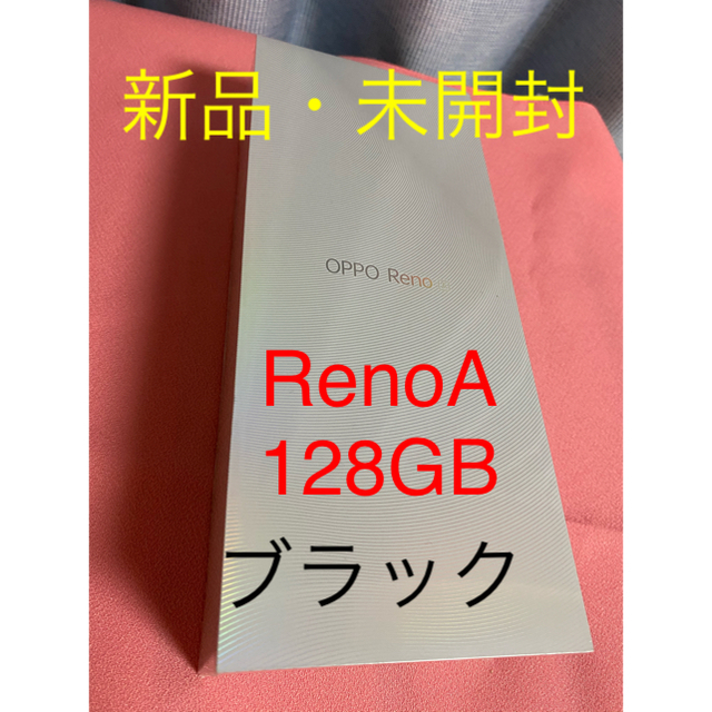 OPPO Reno A 128GB ブラック モバイル対応