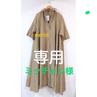 メルロー(merlot)のミッチャン様専用(ロングワンピース/マキシワンピース)