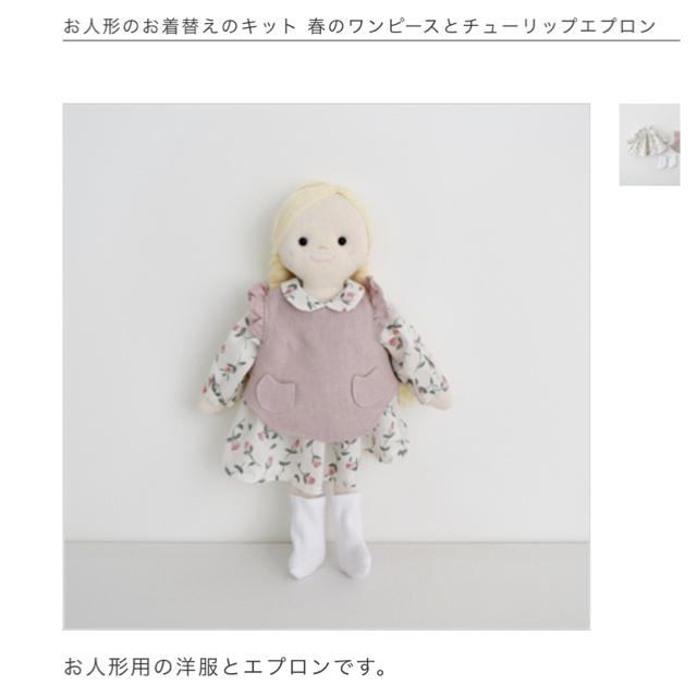 お人形のお着替えのキット 春のワンピースとチューリップエプロン ハンドメイドの素材/材料(型紙/パターン)の商品写真