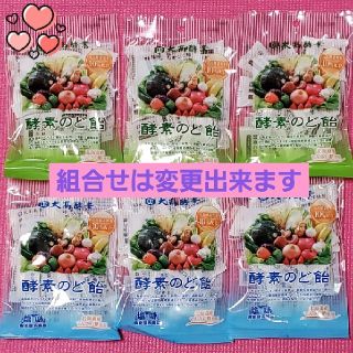 大高酵素のど飴　プレーン味３袋　塩味３袋(菓子/デザート)