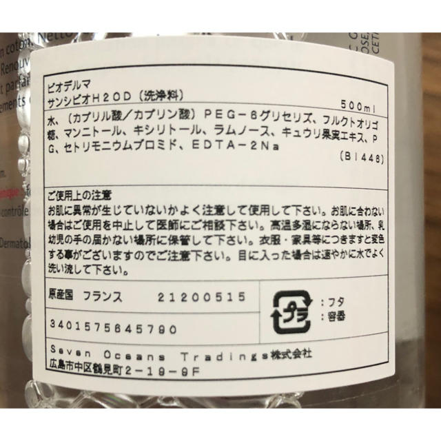 ビオデルマ　サンシビオH2O 500ml３本 1