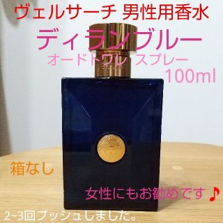 ヴェルサーチ(VERSACE)のヴェルサーチ VERSACE ディランブルー オードトワレ スプレー 100ml(香水(男性用))