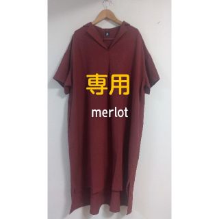 メルロー(merlot)のyuumama様専用(ひざ丈ワンピース)