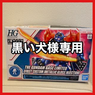 バンダイ(BANDAI)の★黒い犬様専用★HG イフリート改メタリック+百式[ゴールドコーティング](プラモデル)