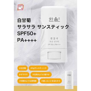 アモーレパシフィック(AMOREPACIFIC)の新品＊未使用 ハンユル　サンスティック(日焼け止め/サンオイル)