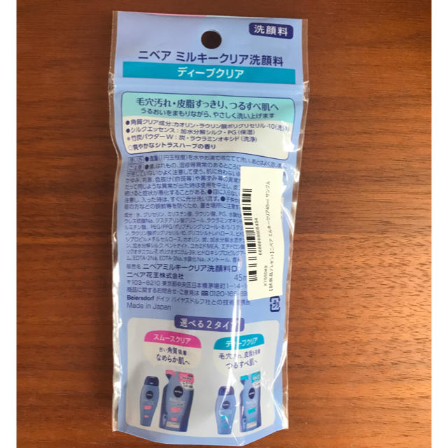 ニベア(ニベア)の【新品・未開封・未使用】NIVEA ミルキークリア洗顔料　ミニボトル コスメ/美容のスキンケア/基礎化粧品(洗顔料)の商品写真