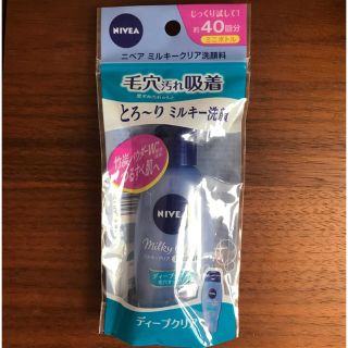 ニベア(ニベア)の【新品・未開封・未使用】NIVEA ミルキークリア洗顔料　ミニボトル(洗顔料)