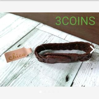 スリーコインズ(3COINS)の3COINS バングル ブラウン メッシュ(ブレスレット/バングル)