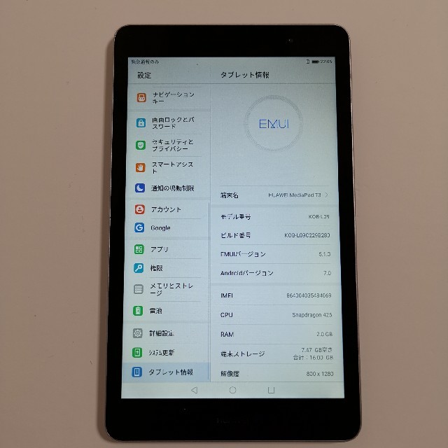 タブレット専用　Huawei MediaPad T3 LTEモデル KOB-L09