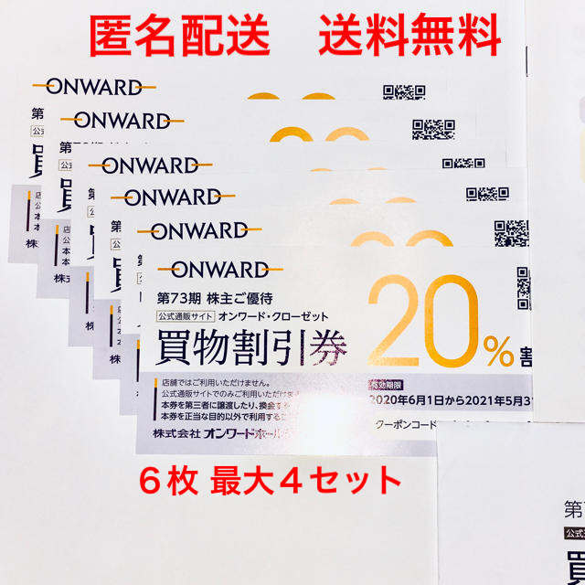 23区(ニジュウサンク)の【最新】オンワード 株主優待券６枚 チケットの優待券/割引券(ショッピング)の商品写真