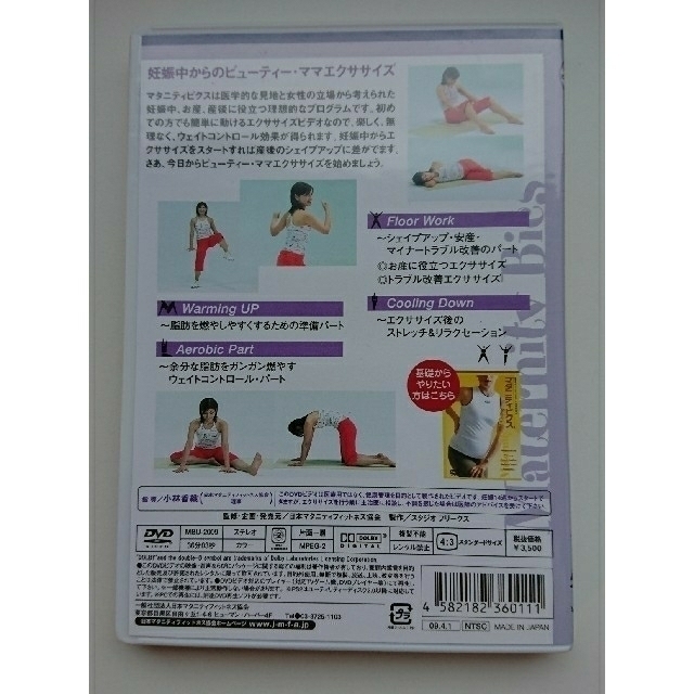 マタニティビクス DVD キッズ/ベビー/マタニティのマタニティ(その他)の商品写真
