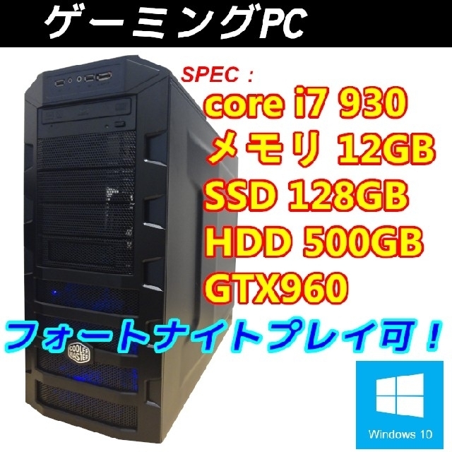 12GBSSD【ゲーミングPC】i7 930 /GTX960 /12GB /SSD/ HDD