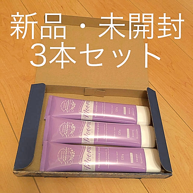 moomo ムーモ 脱毛 除毛 クリーム 新品 未開封 3本セット