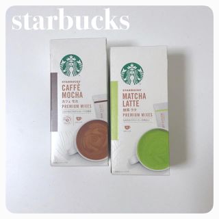 スターバックスコーヒー(Starbucks Coffee)のスターバックスプレミアムミックス＊抹茶、モカ(ドトール、ブルーボトル、ネスカフェ(コーヒー)