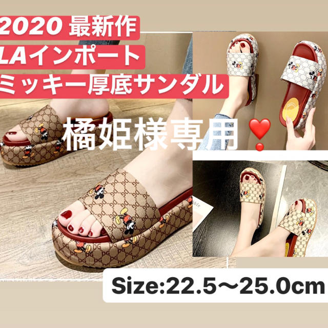 【橘姫様専用.*♥︎】ブラウン 24.0cm 厚底 ミッキー サンダル ミュール レディースの靴/シューズ(サンダル)の商品写真