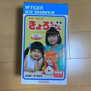 タイガー(TIGER)のタイガー きょろちゃん 復刻版　ブルー　かき氷機　かき氷(調理道具/製菓道具)