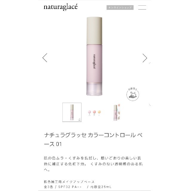 naturaglace(ナチュラグラッセ)の再値下げ)ナチュラグラッセ　カラーコントロールベース01 コスメ/美容のベースメイク/化粧品(コントロールカラー)の商品写真