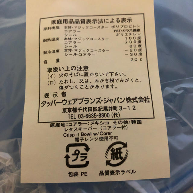 タッパーウェア、レタスキーパー インテリア/住まい/日用品のキッチン/食器(容器)の商品写真