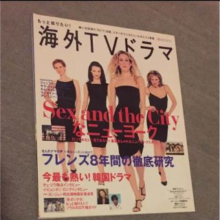 セックスアンドザシティー　海外ドラマ雑誌(TVドラマ)