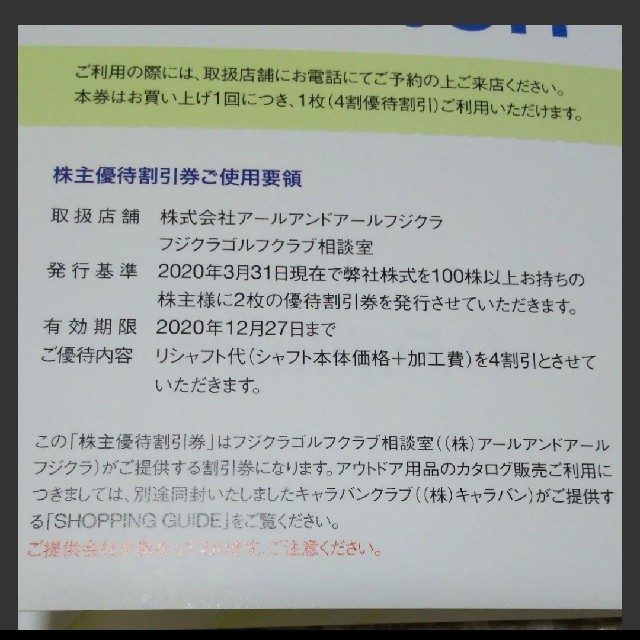 Fujikura - 藤倉コンポジット フジクラ 割引券 株主優待 フジクラ