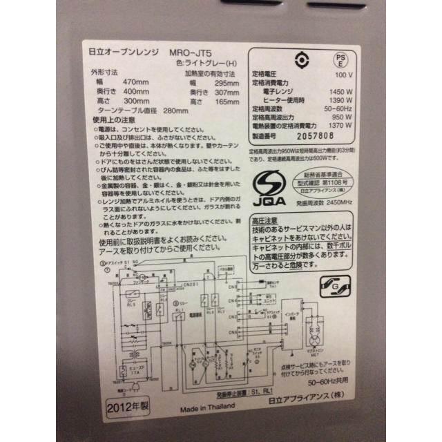 オーブンレンジ 日立 MRO-JT5