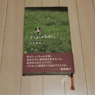 ブイヨンの気持ち。(文学/小説)