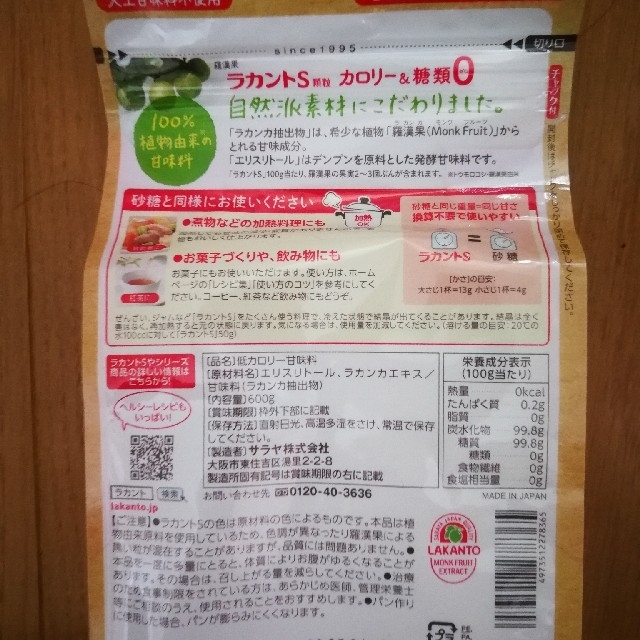 SARAYA(サラヤ)のもう少しだ頑張ろう‼️SARAYA ラカントS 顆粒 600g×2袋 食品/飲料/酒の食品(調味料)の商品写真