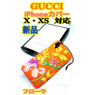 グッチ(Gucci)の新品★GUCCI グッチ iPhone X、XS ケース カバー 花柄 オレンジ(iPhoneケース)